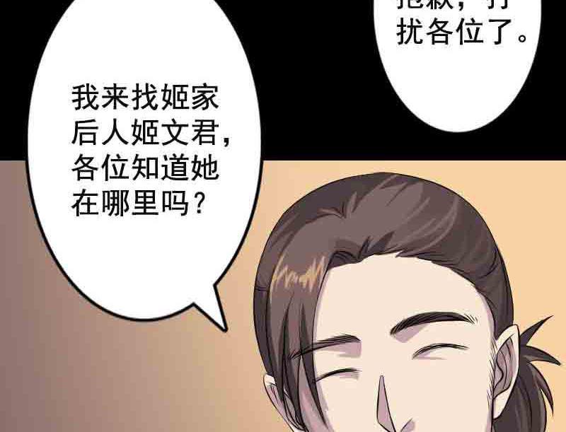 《天降横祸》漫画最新章节第143话 初到姬家村免费下拉式在线观看章节第【26】张图片