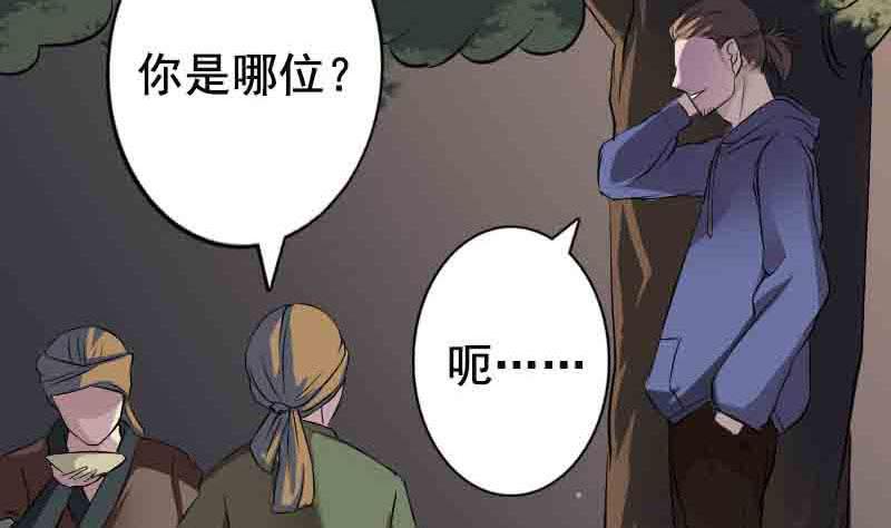 《天降横祸》漫画最新章节第143话 初到姬家村免费下拉式在线观看章节第【31】张图片