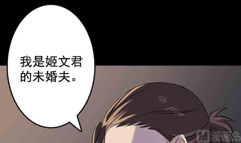 《天降横祸》漫画最新章节第143话 初到姬家村免费下拉式在线观看章节第【33】张图片