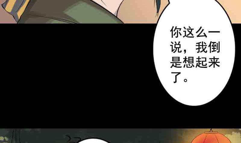 《天降横祸》漫画最新章节第143话 初到姬家村免费下拉式在线观看章节第【37】张图片