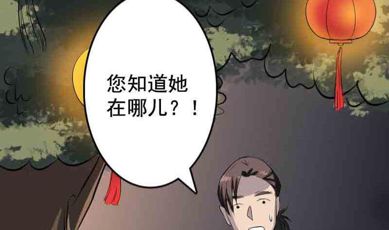 《天降横祸》漫画最新章节第143话 初到姬家村免费下拉式在线观看章节第【38】张图片