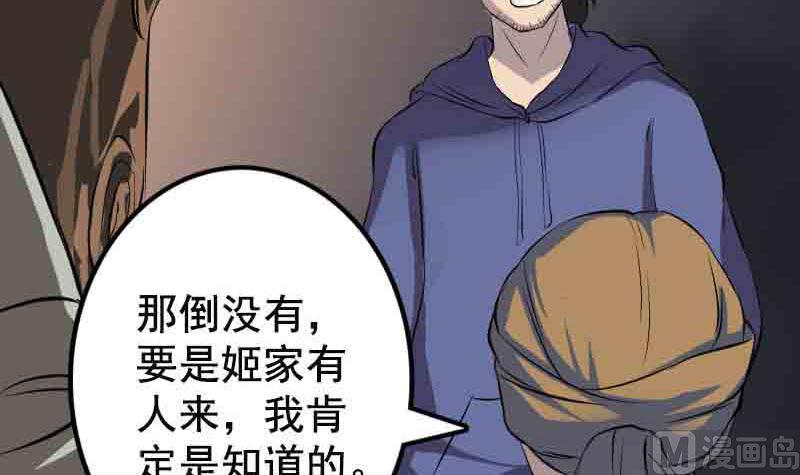 《天降横祸》漫画最新章节第143话 初到姬家村免费下拉式在线观看章节第【39】张图片