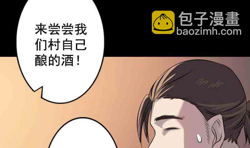 《天降横祸》漫画最新章节第143话 初到姬家村免费下拉式在线观看章节第【44】张图片