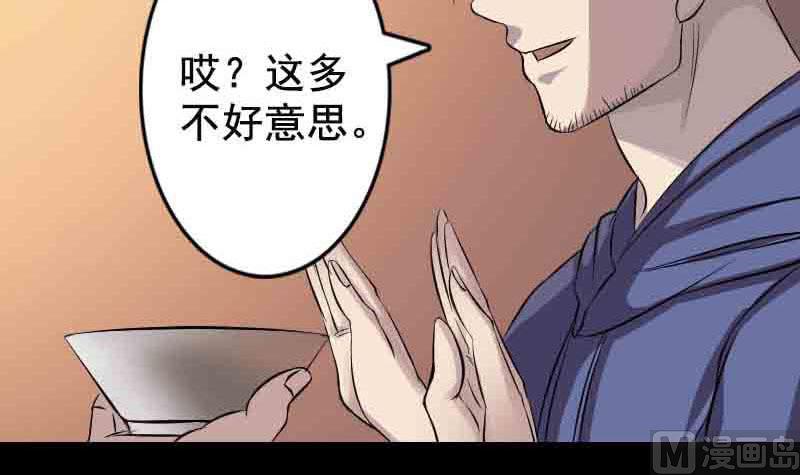 《天降横祸》漫画最新章节第143话 初到姬家村免费下拉式在线观看章节第【45】张图片