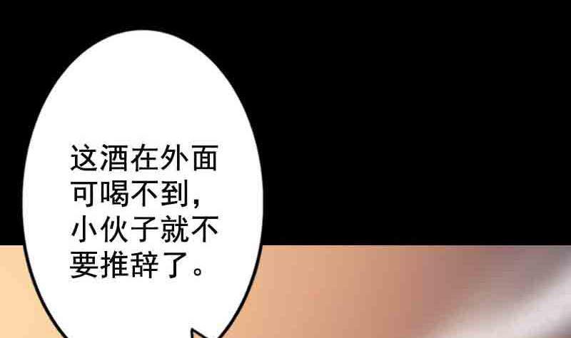 《天降横祸》漫画最新章节第143话 初到姬家村免费下拉式在线观看章节第【46】张图片