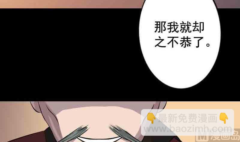 《天降横祸》漫画最新章节第143话 初到姬家村免费下拉式在线观看章节第【48】张图片