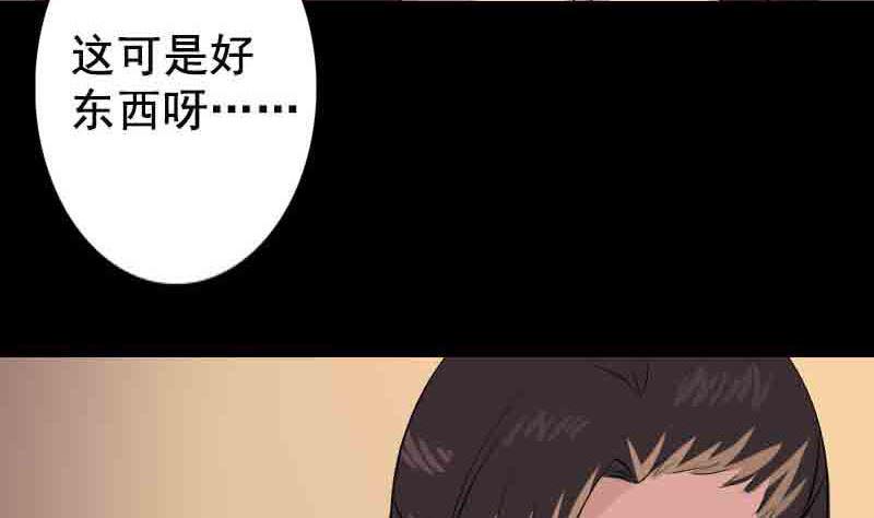 《天降横祸》漫画最新章节第143话 初到姬家村免费下拉式在线观看章节第【50】张图片