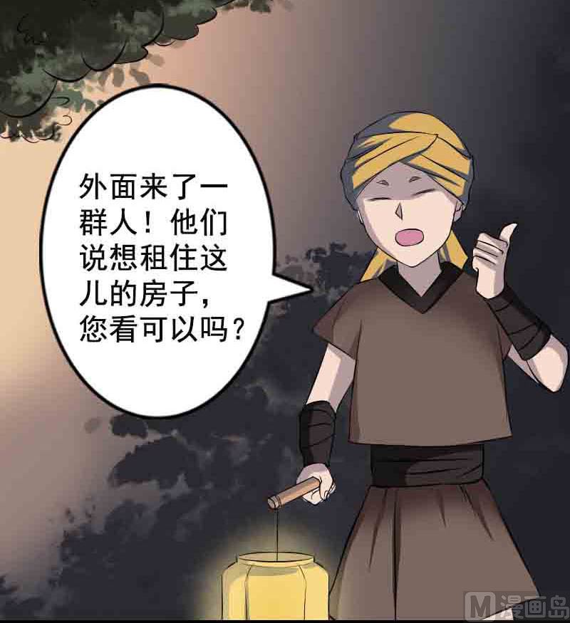 《天降横祸》漫画最新章节第143话 初到姬家村免费下拉式在线观看章节第【54】张图片