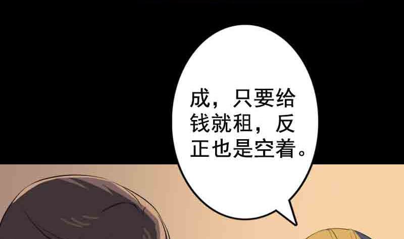 《天降横祸》漫画最新章节第143话 初到姬家村免费下拉式在线观看章节第【55】张图片