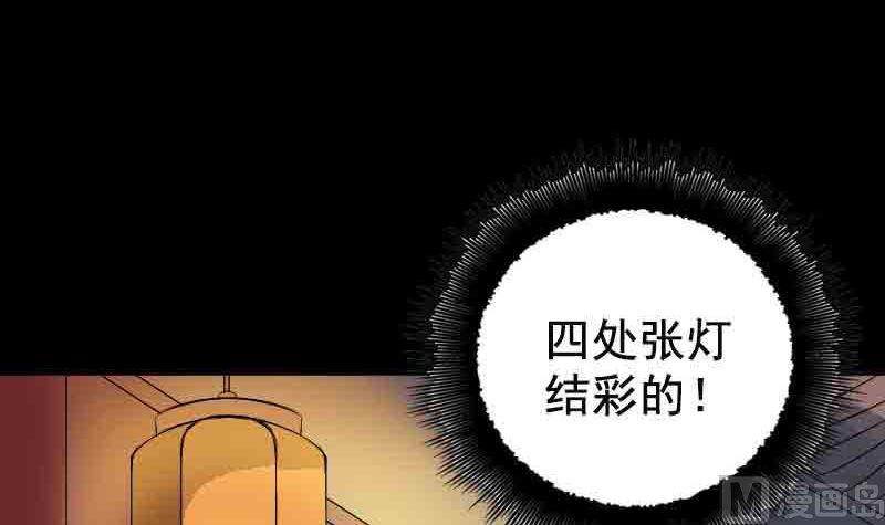 《天降横祸》漫画最新章节第143话 初到姬家村免费下拉式在线观看章节第【6】张图片