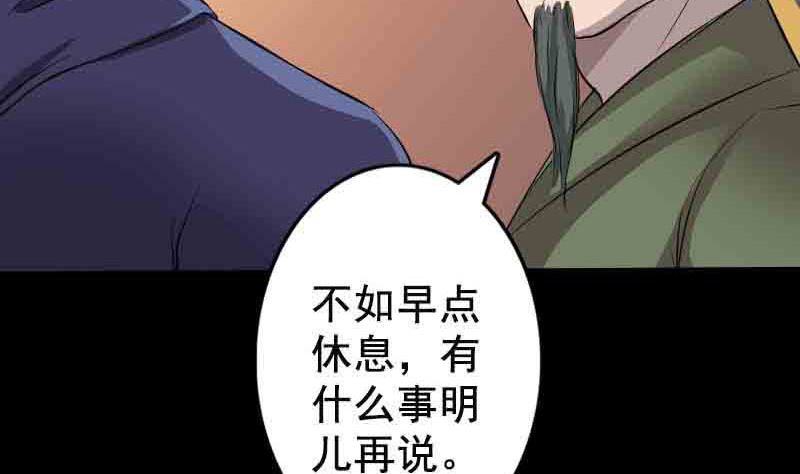 《天降横祸》漫画最新章节第143话 初到姬家村免费下拉式在线观看章节第【64】张图片