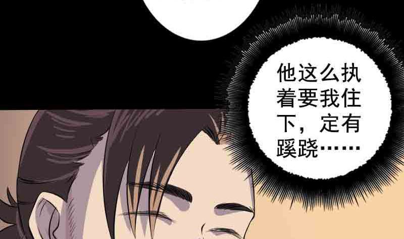 《天降横祸》漫画最新章节第143话 初到姬家村免费下拉式在线观看章节第【65】张图片