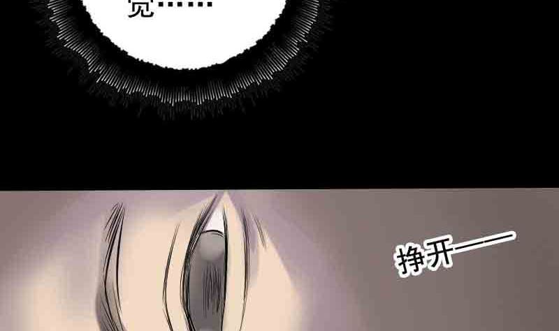 《天降横祸》漫画最新章节第143话 初到姬家村免费下拉式在线观看章节第【73】张图片