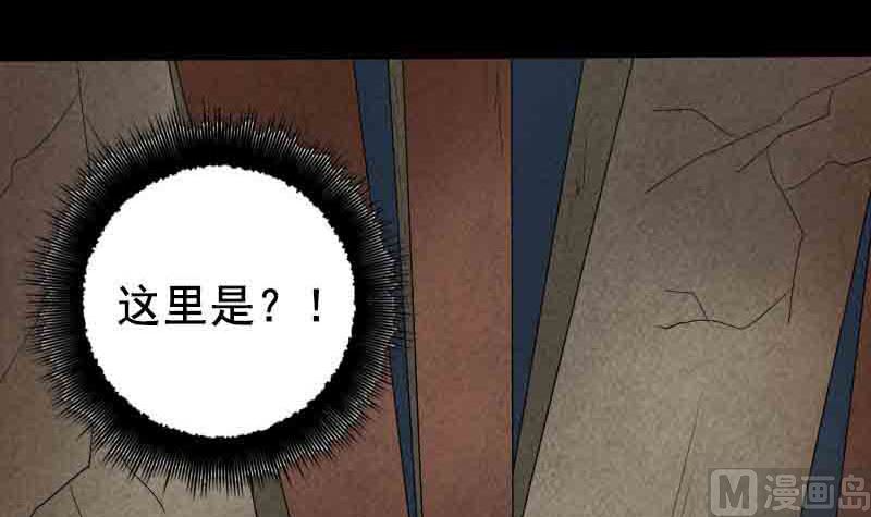 《天降横祸》漫画最新章节第143话 初到姬家村免费下拉式在线观看章节第【75】张图片