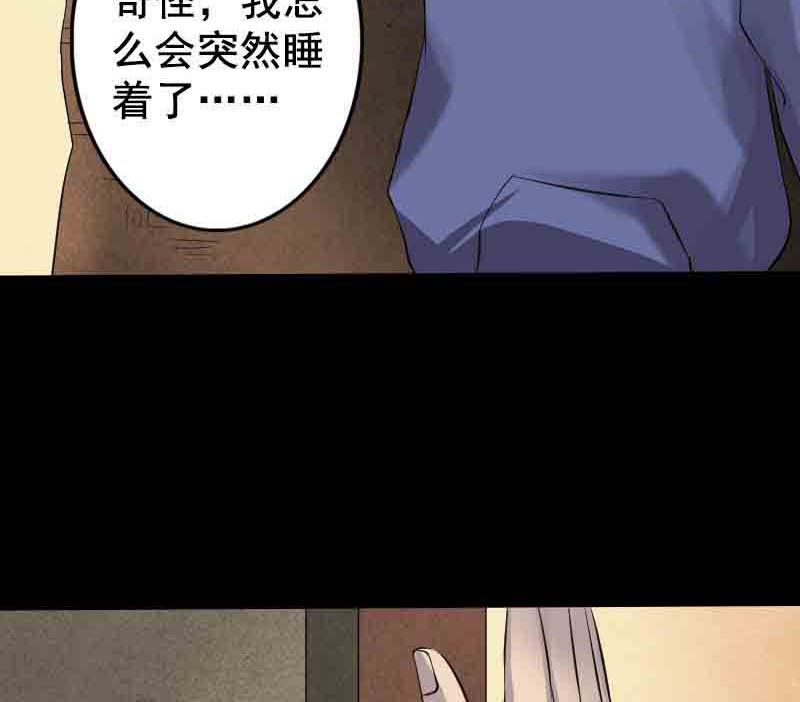 《天降横祸》漫画最新章节第143话 初到姬家村免费下拉式在线观看章节第【79】张图片