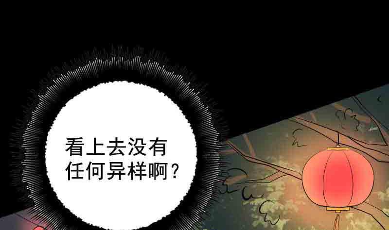 《天降横祸》漫画最新章节第143话 初到姬家村免费下拉式在线观看章节第【8】张图片