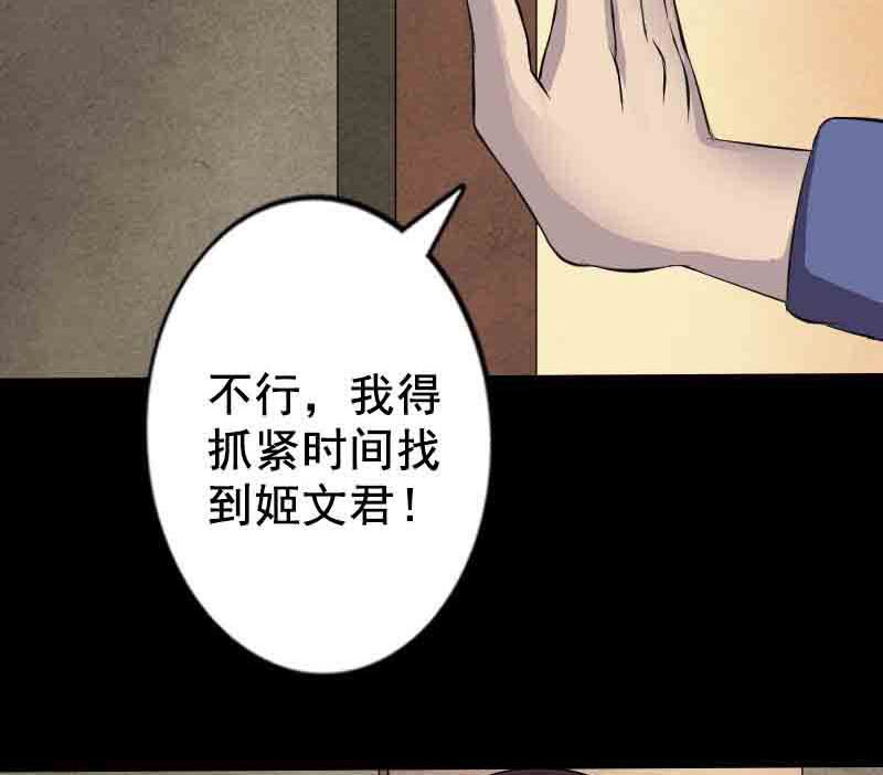 《天降横祸》漫画最新章节第143话 初到姬家村免费下拉式在线观看章节第【80】张图片