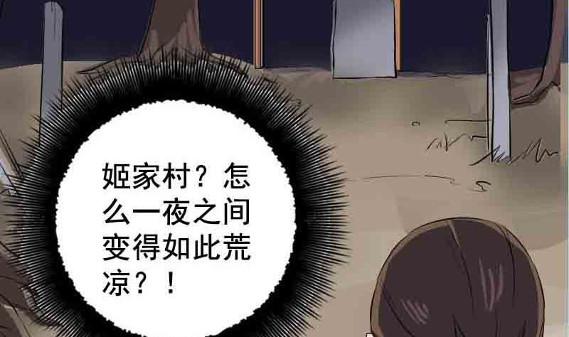 《天降横祸》漫画最新章节第143话 初到姬家村免费下拉式在线观看章节第【86】张图片