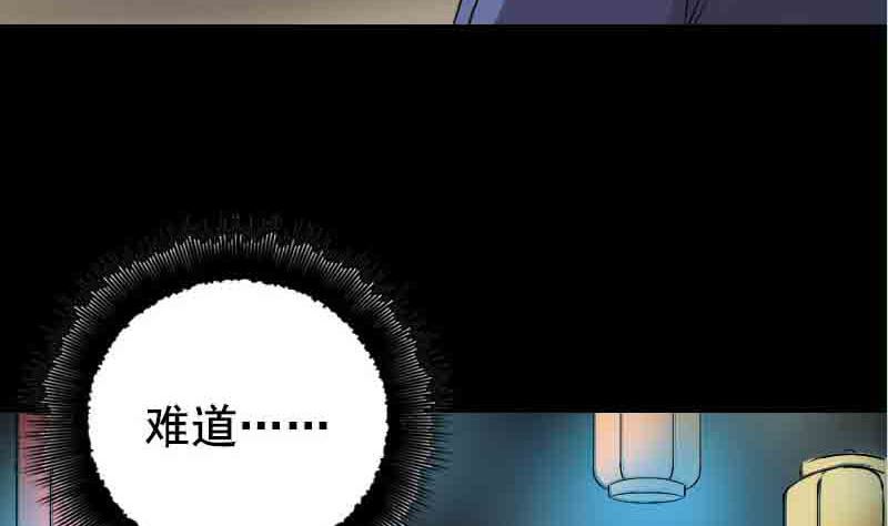 《天降横祸》漫画最新章节第143话 初到姬家村免费下拉式在线观看章节第【88】张图片