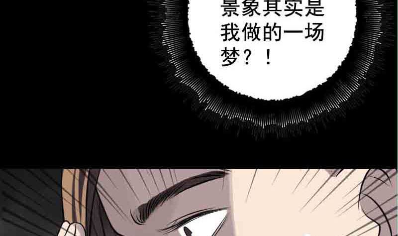 《天降横祸》漫画最新章节第143话 初到姬家村免费下拉式在线观看章节第【92】张图片