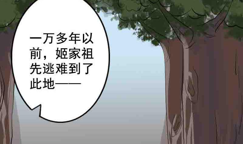 《天降横祸》漫画最新章节第144话 姬离换桃免费下拉式在线观看章节第【38】张图片