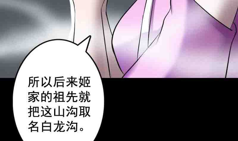 《天降横祸》漫画最新章节第144话 姬离换桃免费下拉式在线观看章节第【59】张图片