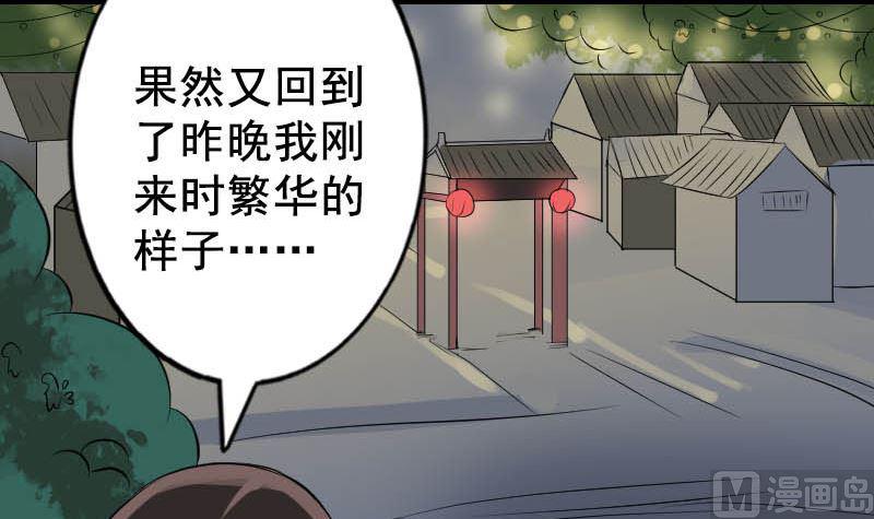 《天降横祸》漫画最新章节第145话 繁华虚景免费下拉式在线观看章节第【18】张图片