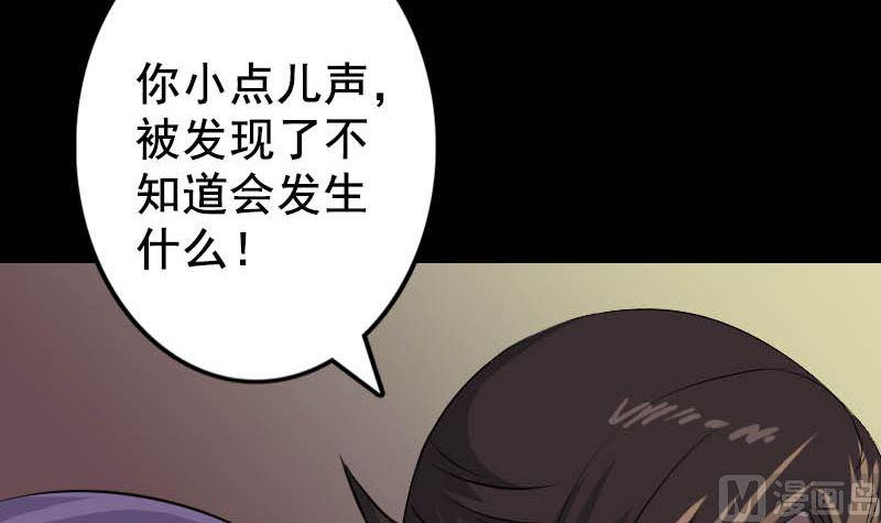 《天降横祸》漫画最新章节第145话 繁华虚景免费下拉式在线观看章节第【27】张图片