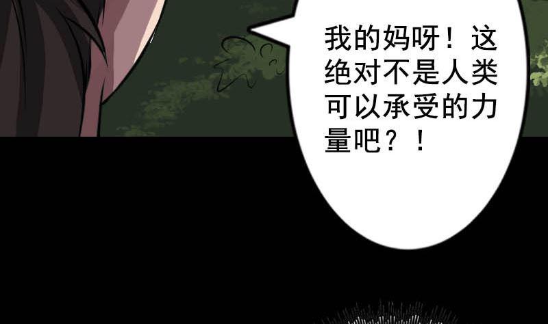 《天降横祸》漫画最新章节第145话 繁华虚景免费下拉式在线观看章节第【35】张图片