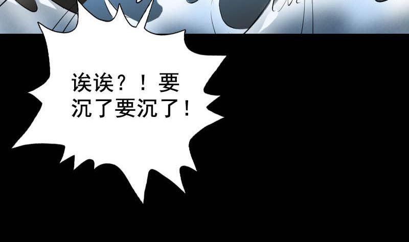 《天降横祸》漫画最新章节第145话 繁华虚景免费下拉式在线观看章节第【41】张图片