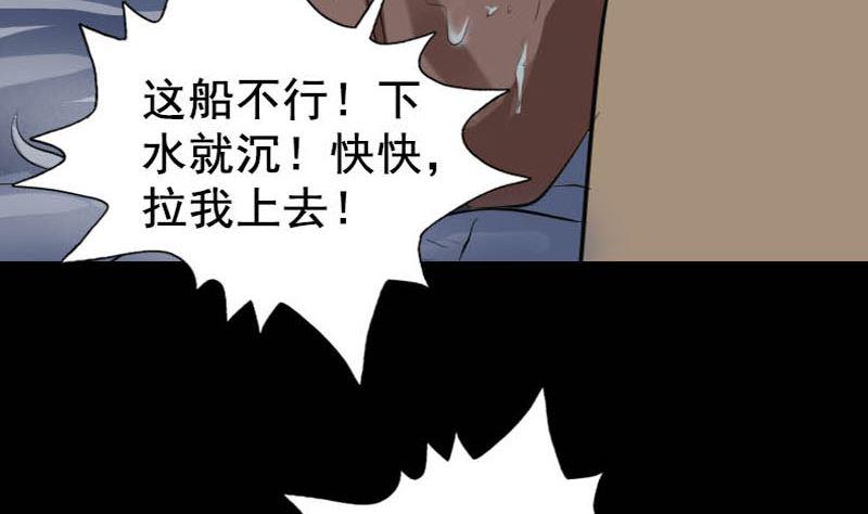 《天降横祸》漫画最新章节第145话 繁华虚景免费下拉式在线观看章节第【44】张图片