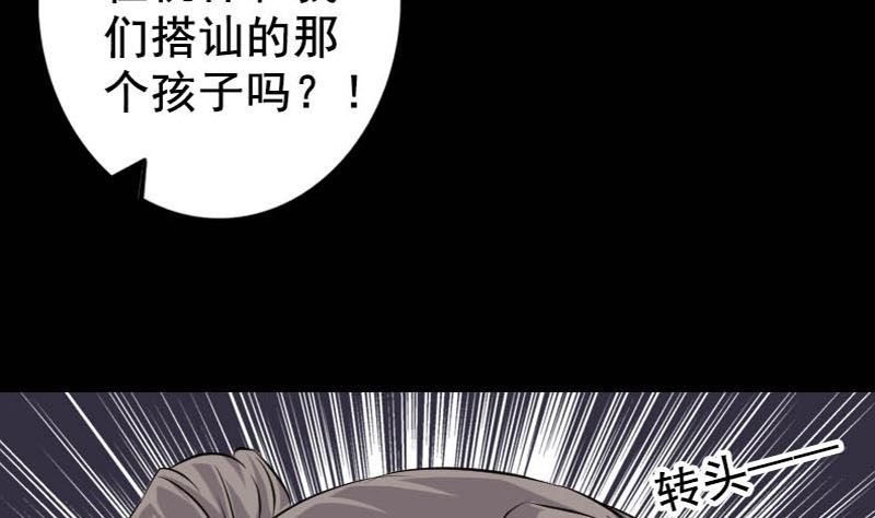 《天降横祸》漫画最新章节第145话 繁华虚景免费下拉式在线观看章节第【56】张图片