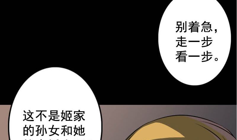 《天降横祸》漫画最新章节第145话 繁华虚景免费下拉式在线观看章节第【64】张图片