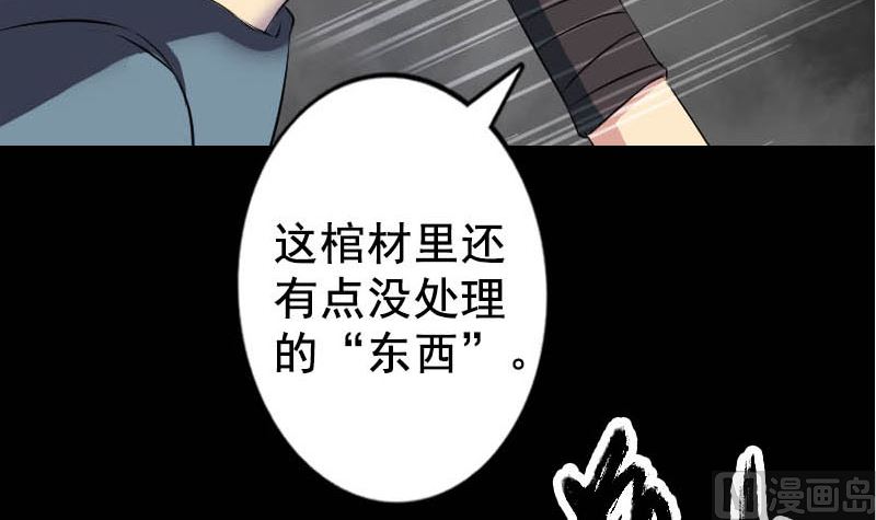 《天降横祸》漫画最新章节第145话 繁华虚景免费下拉式在线观看章节第【81】张图片