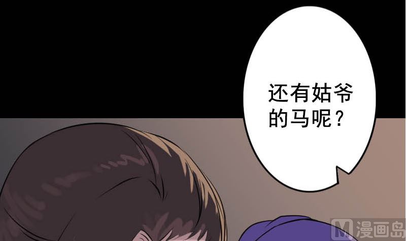 《天降横祸》漫画最新章节第145话 繁华虚景免费下拉式在线观看章节第【87】张图片