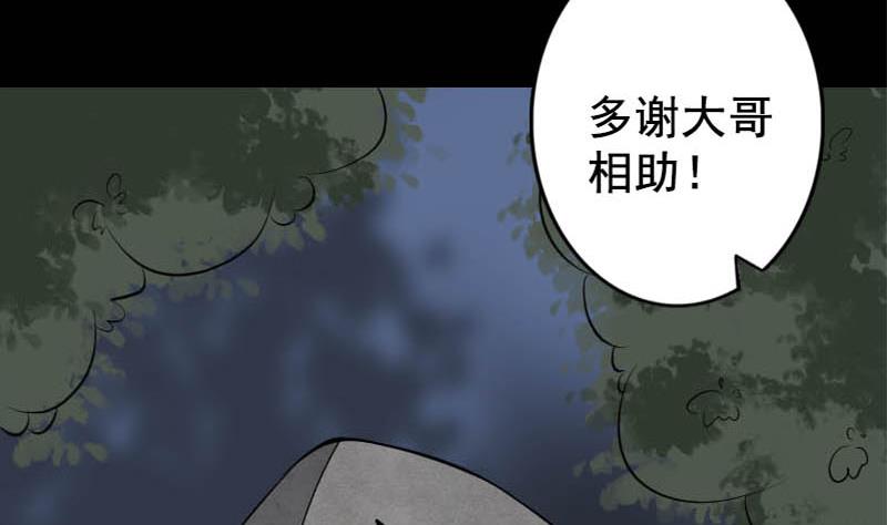 《天降横祸》漫画最新章节第146话 狐仙害人免费下拉式在线观看章节第【64】张图片