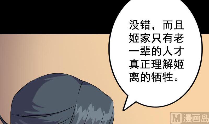 《天降横祸》漫画最新章节第147话 姬家衰落免费下拉式在线观看章节第【30】张图片