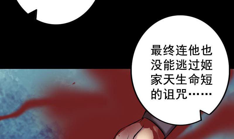 《天降横祸》漫画最新章节第147话 姬家衰落免费下拉式在线观看章节第【35】张图片