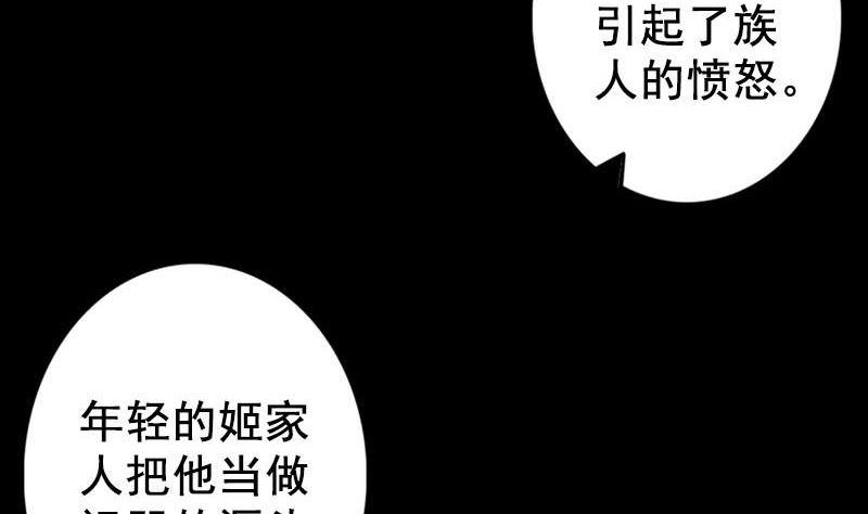 《天降横祸》漫画最新章节第147话 姬家衰落免费下拉式在线观看章节第【38】张图片