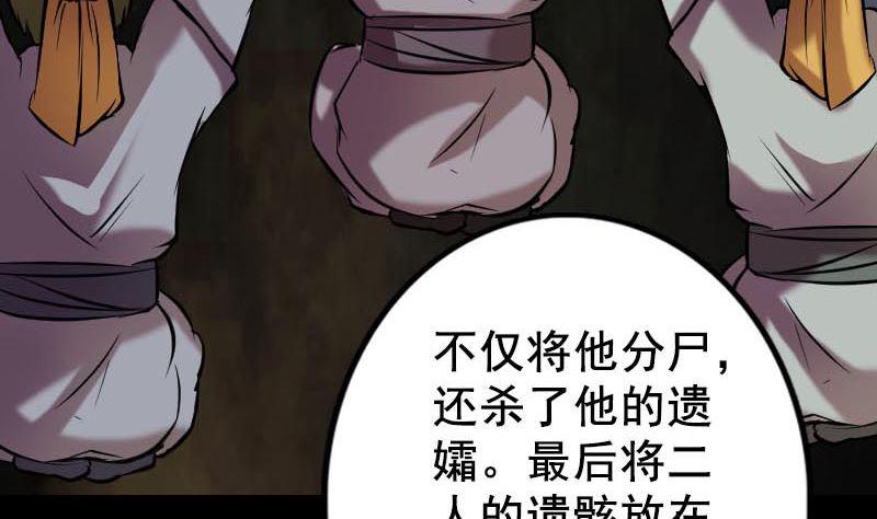 《天降横祸》漫画最新章节第147话 姬家衰落免费下拉式在线观看章节第【41】张图片