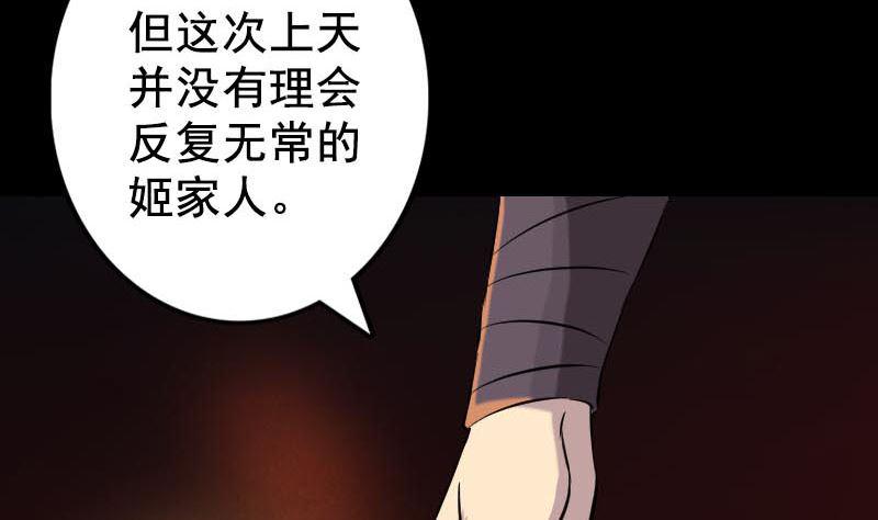 《天降横祸》漫画最新章节第147话 姬家衰落免费下拉式在线观看章节第【43】张图片