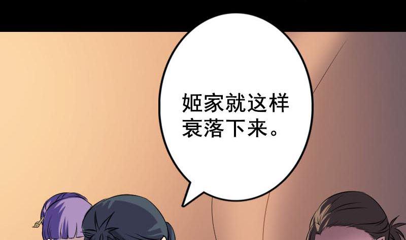 《天降横祸》漫画最新章节第147话 姬家衰落免费下拉式在线观看章节第【46】张图片