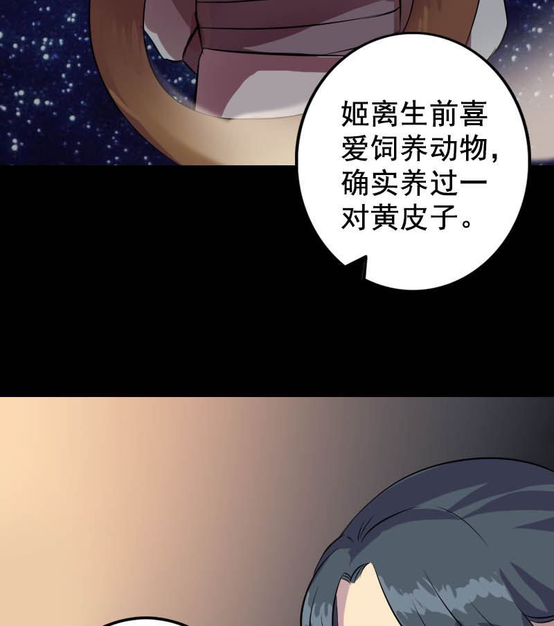 《天降横祸》漫画最新章节第147话 姬家衰落免费下拉式在线观看章节第【74】张图片