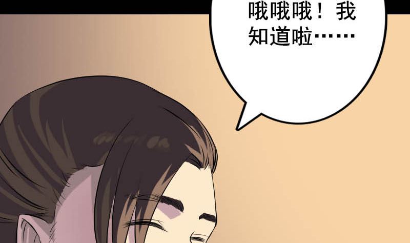 《天降横祸》漫画最新章节第147话 姬家衰落免费下拉式在线观看章节第【76】张图片