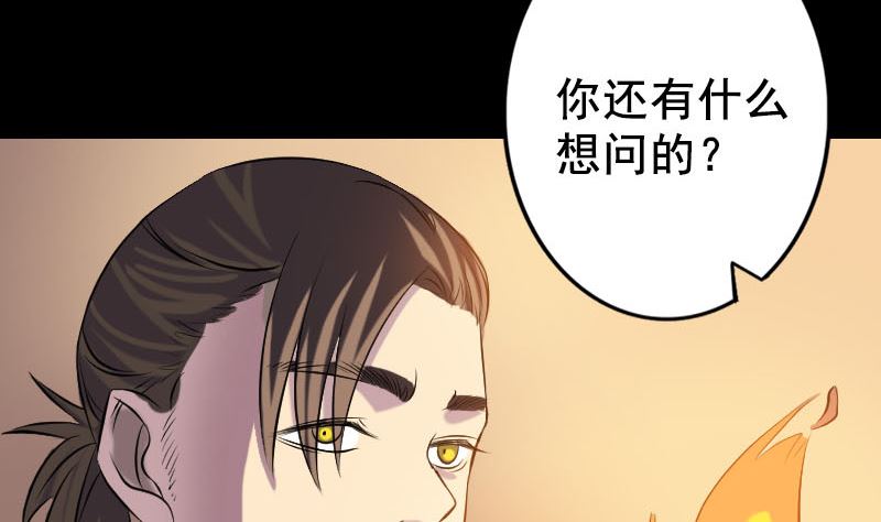 《天降横祸》漫画最新章节第147话 姬家衰落免费下拉式在线观看章节第【82】张图片