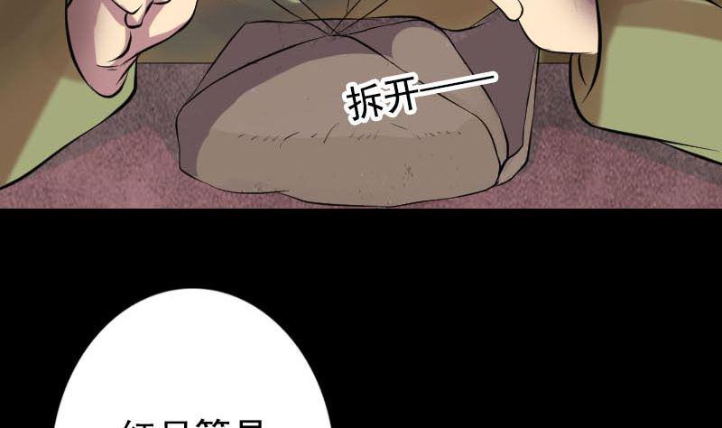 《天降横祸》漫画最新章节第148话 断臂示爱免费下拉式在线观看章节第【35】张图片