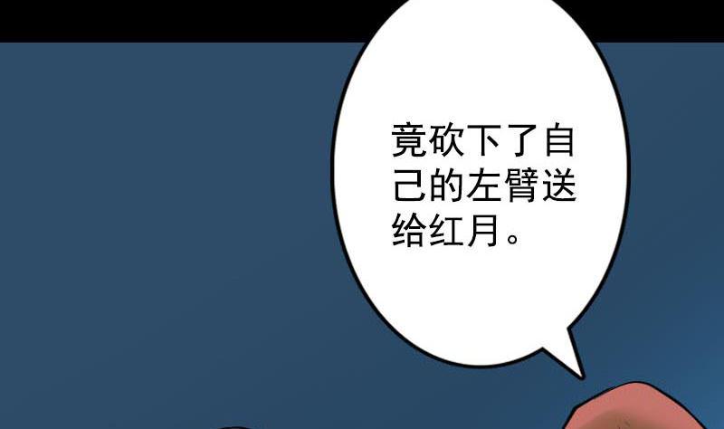 《天降横祸》漫画最新章节第148话 断臂示爱免费下拉式在线观看章节第【50】张图片