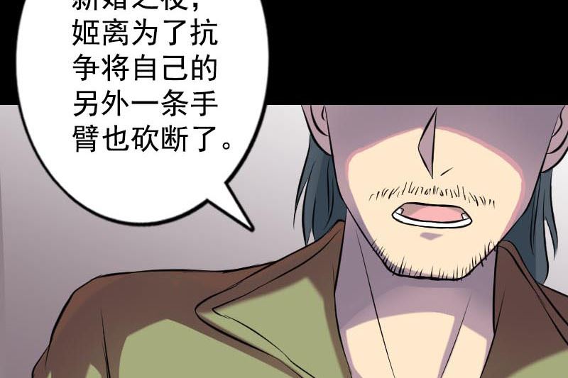 《天降横祸》漫画最新章节第148话 断臂示爱免费下拉式在线观看章节第【58】张图片