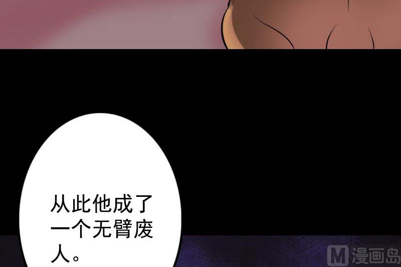 《天降横祸》漫画最新章节第148话 断臂示爱免费下拉式在线观看章节第【60】张图片