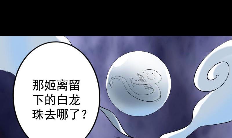 《天降横祸》漫画最新章节第148话 断臂示爱免费下拉式在线观看章节第【71】张图片